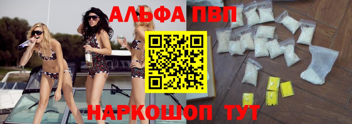 Альфа ПВП крисы CK Кропоткин
