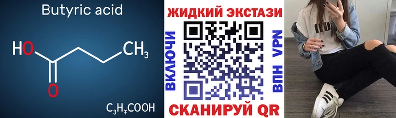 БУТИРАТ жидкий экстази  Кропоткин 