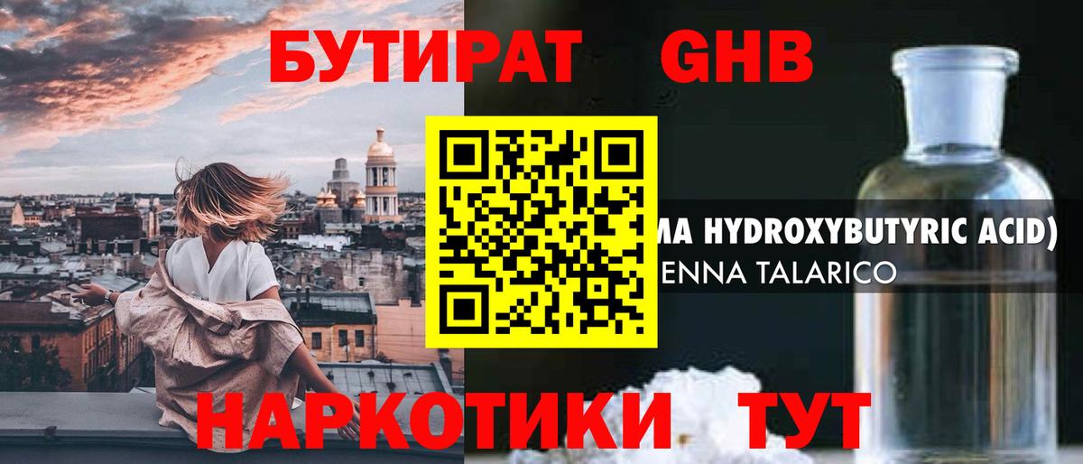 Кропоткин  БУТИРАТ вода  Вход с VPN 