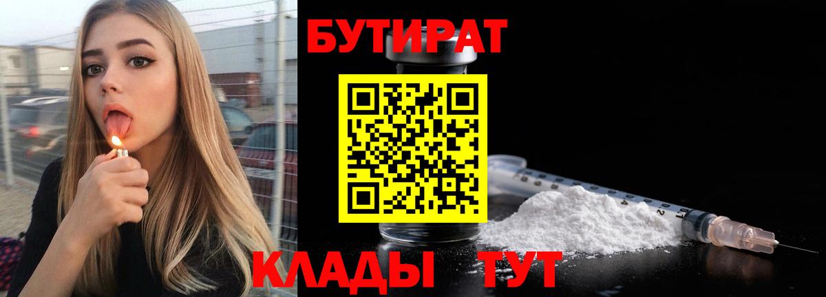 Бутират оксибутират Кропоткин