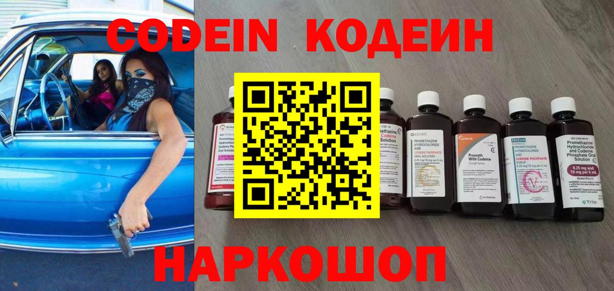 Кодеиновый сироп Lean Purple Drank Кропоткин