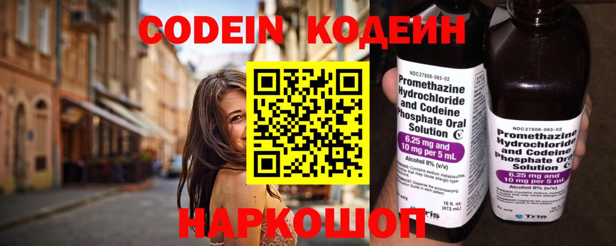 Кропоткин  Codein напиток Lean (лин)  купить наркоту  Вход с VPN  Кодеин напиток Lean (лин) 