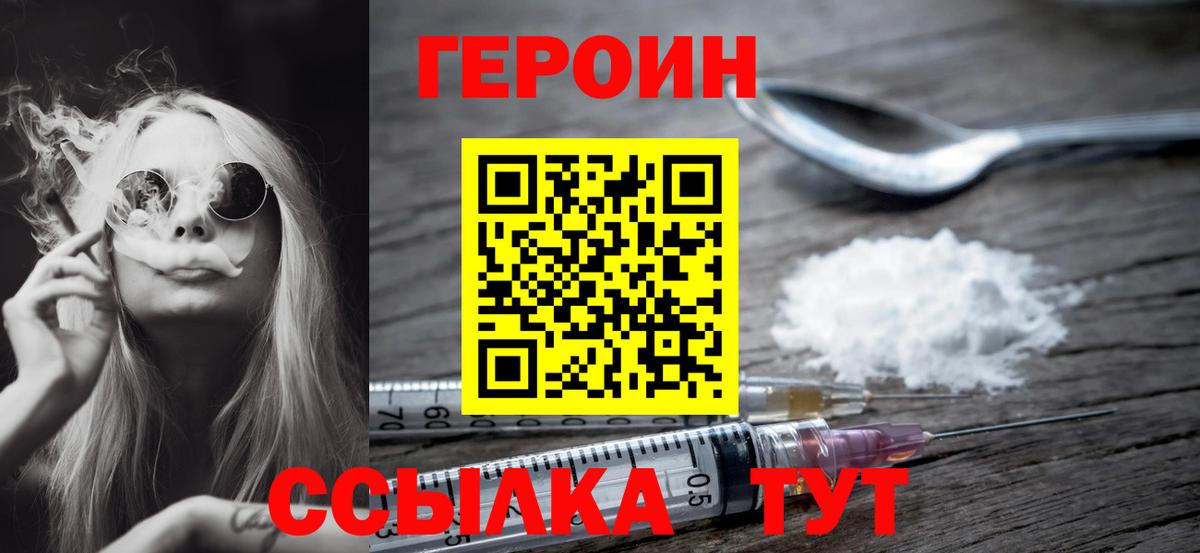 ГЕРОИН хмурый Кропоткин