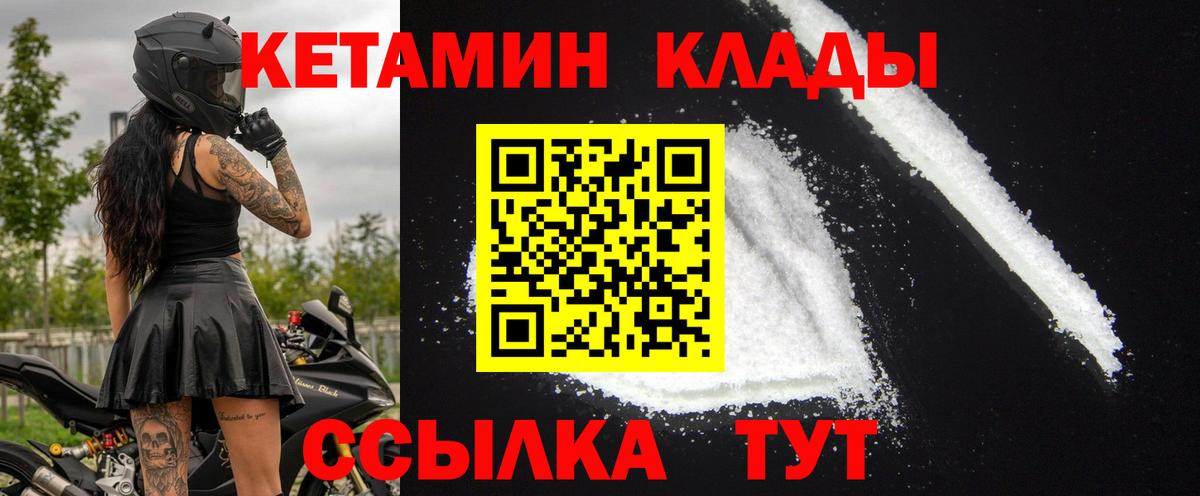 КЕТАМИН VHQ  Вход с VPN  Кропоткин 