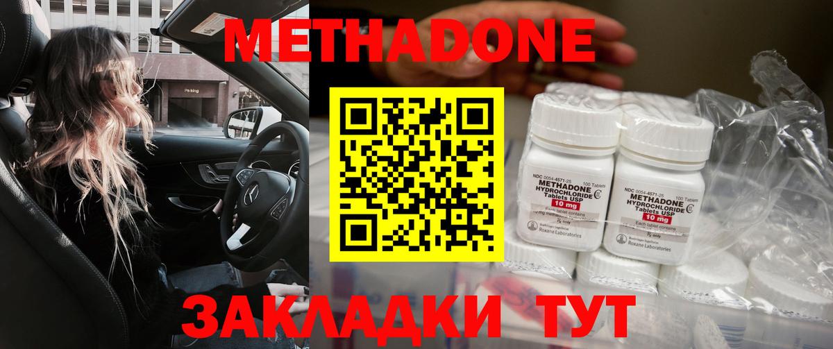Метадон methadone Кропоткин