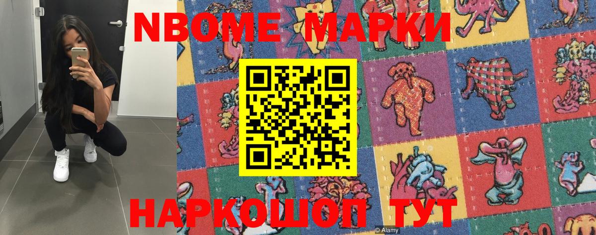 Наркотические марки  Вход с VPN  Кропоткин  Марки NBOMe 1,8мг 