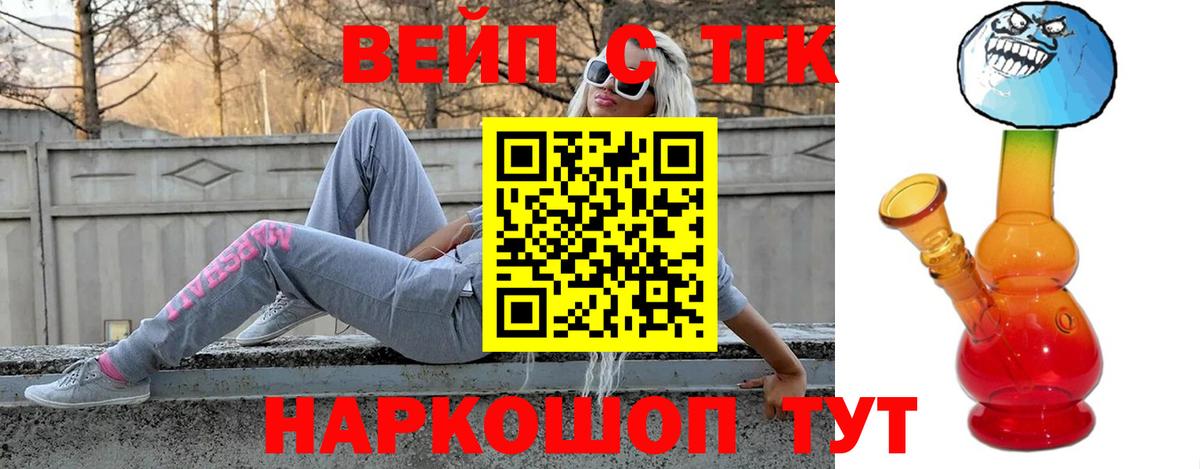 ТГК вейп Кропоткин